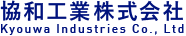協和工業株式会社